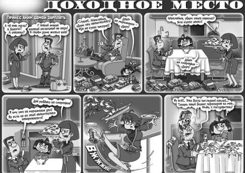 Доходное место